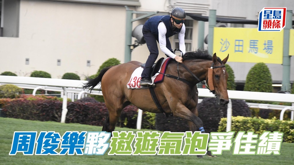 周俊乐伙「遨游气泡」争佳绩