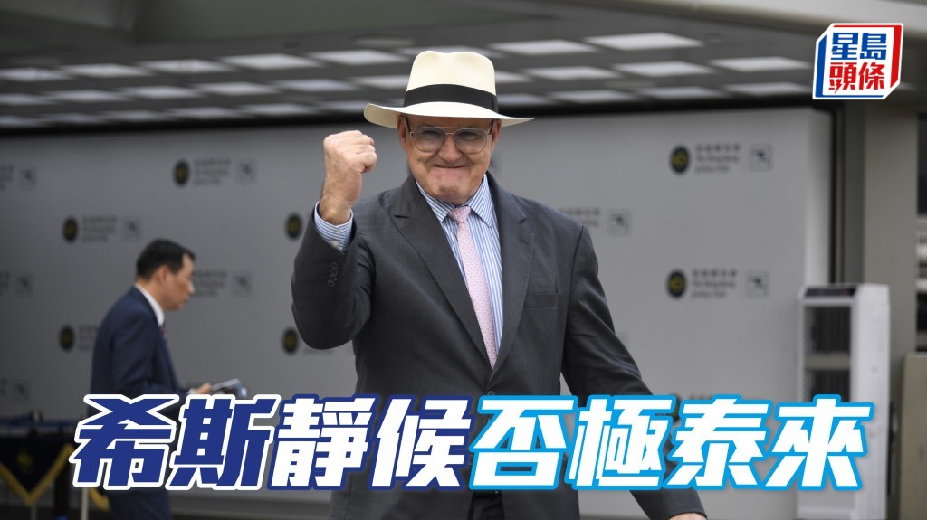 文杰访问│ 希斯静候否极泰来 「幸福约定」配合「煌上」
