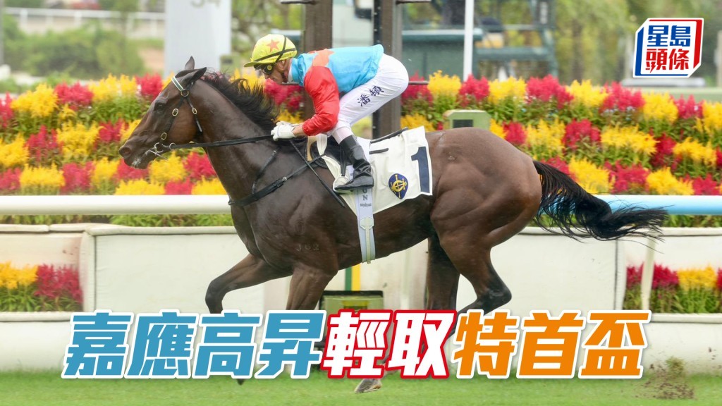 「嘉應高昇」輕取特首盃