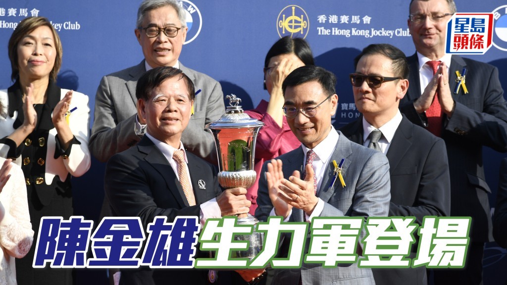 陳金雄生力軍登場