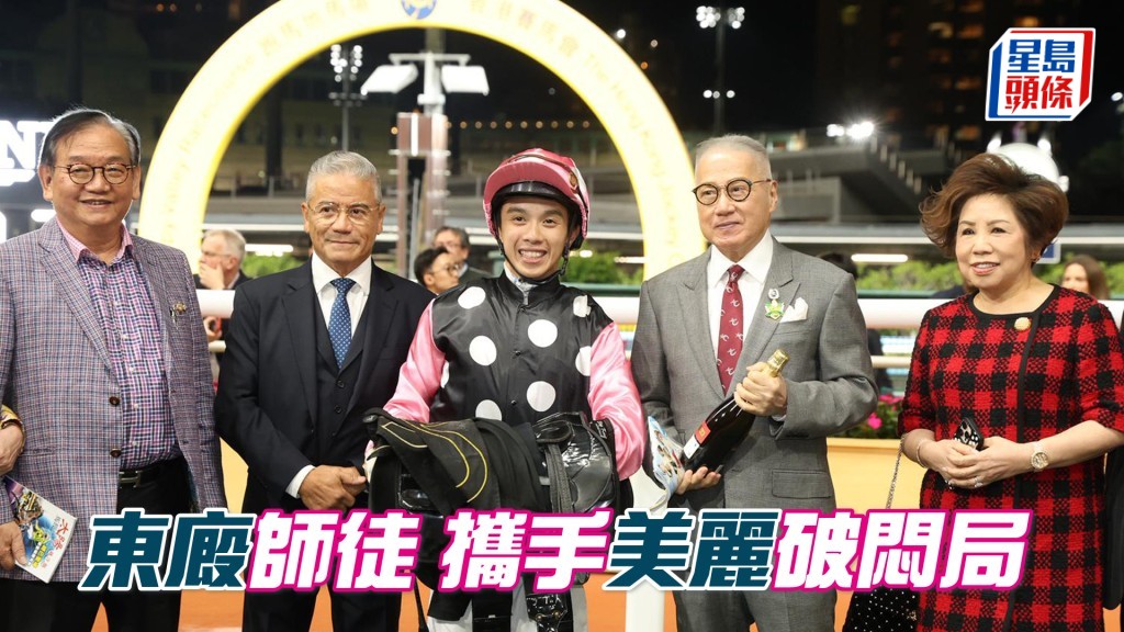 「美麗邂逅」在港已累積五場頭馬。