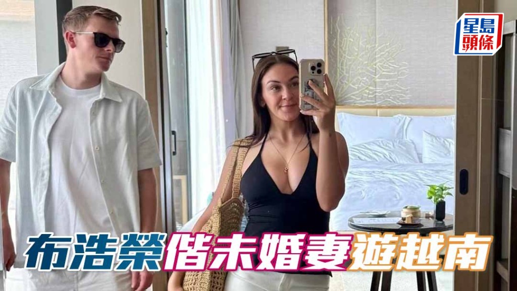 布浩榮偕未婚妻遊越南 周日八駒力爭延續旺勢   相片截圖：高丹蕾IG