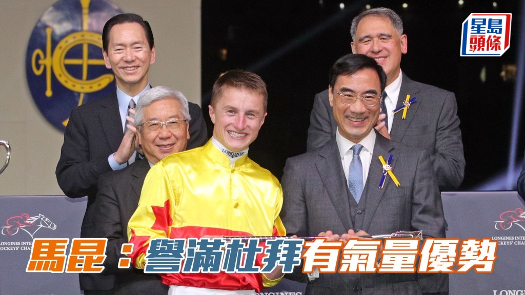 馬昆 (左) 盼「譽滿杜拜」憑充沛氣量,揚威渣打冠軍暨遮打盃。