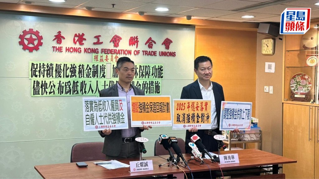 聯會權益委員會今日（6月14日）舉行記者會，要求政府兌現早前承諾，盡快落實為低收入及自僱人士代供強積金。黃鈺鈞攝