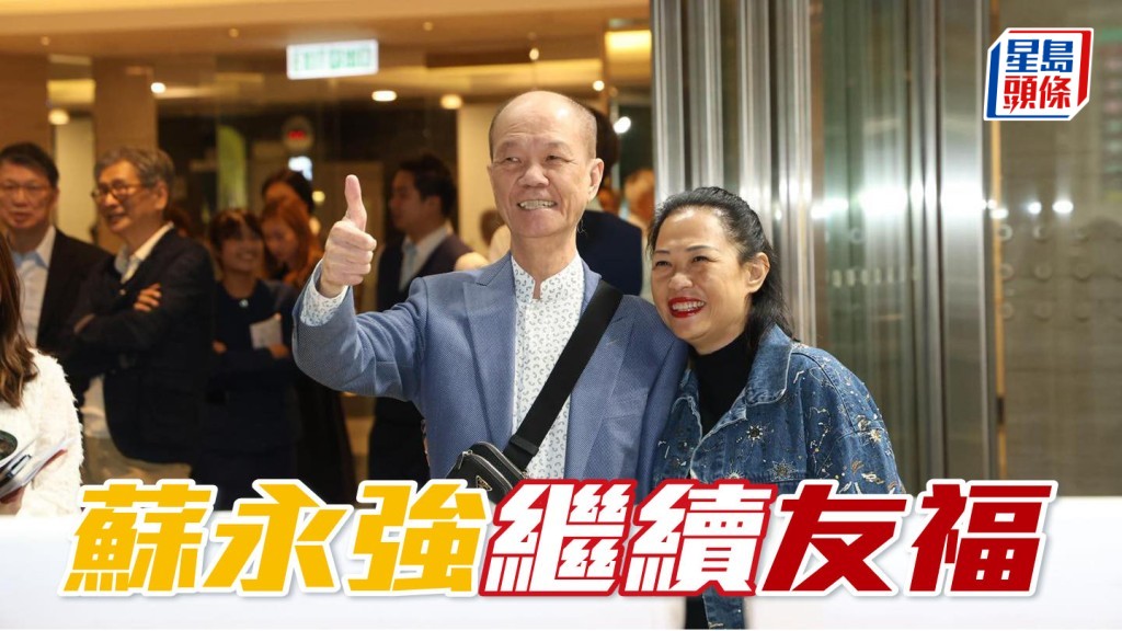 「喆喆友福」在周三晚頭場上陣，馬主蘇永強 (左) 當然希望「友福」系馬能繼續好運有福。