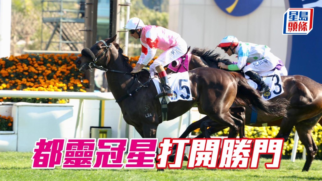 「都靈冠星」打開勝門
