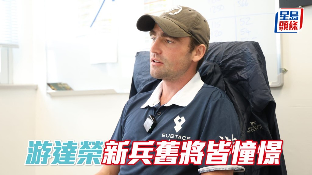 游達榮憧憬「光年魅力」與「一定超」。