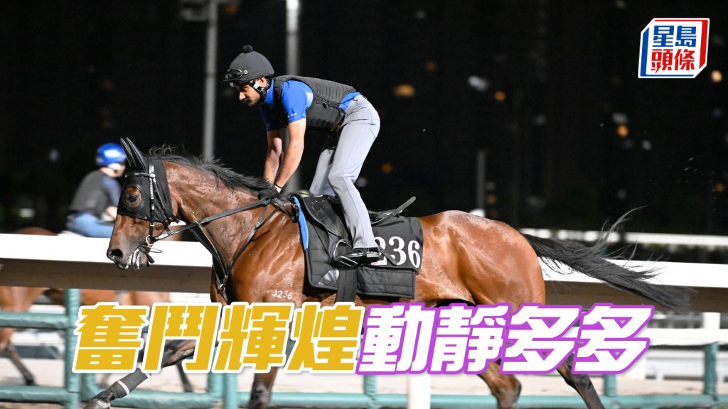 今朝「奮鬥輝煌」出跳，副練走上烽火台二樓拍低整個過程，跳完又即致電阿游匯報。