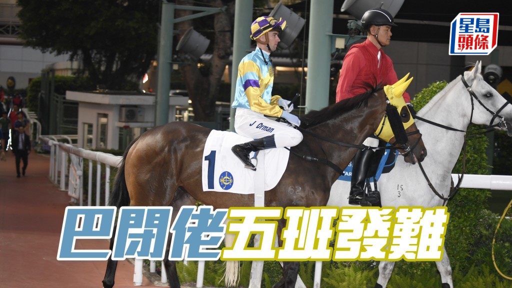 「巴闭佬」五班发难