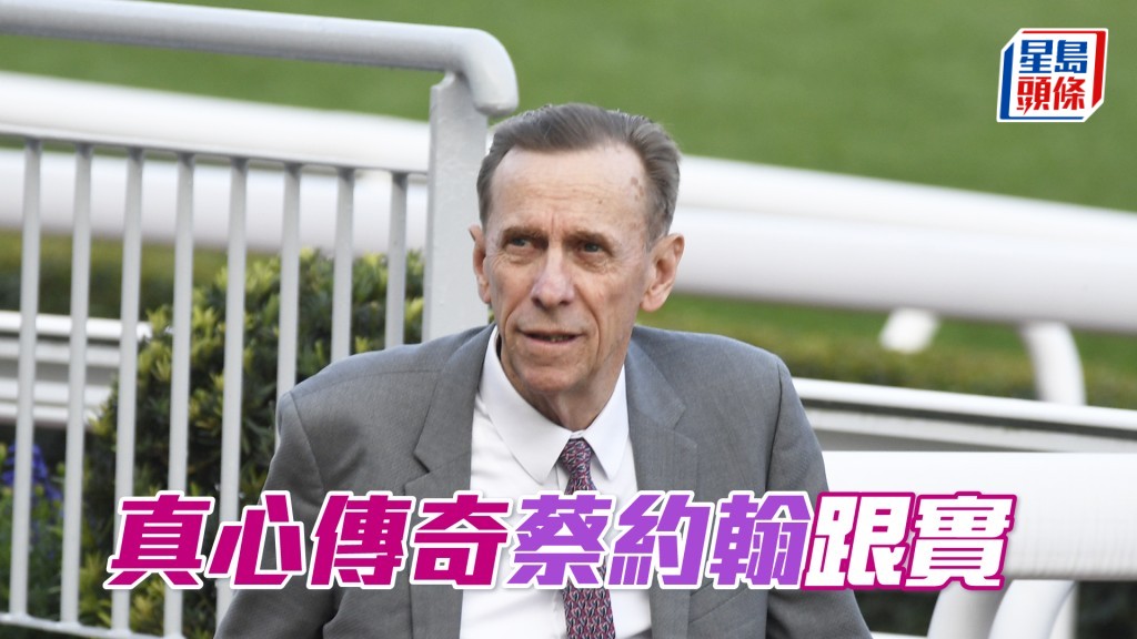 「真心传奇」今朝出跳蔡约翰全程跟出跟入，可谓重视到极。