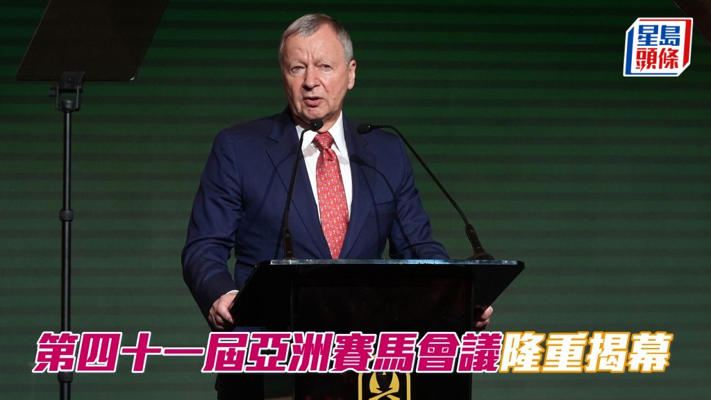 第四十一届亚洲赛马会议，在沙特阿拉伯维雅德隆重揭幕，