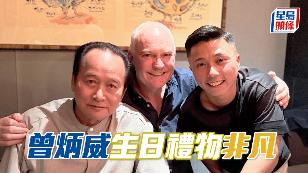 馬主曾炳威星期日生日，賀賢和潘明輝和曾生慶祝。