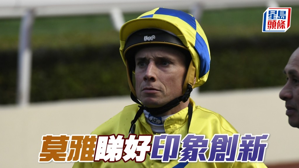 莫雅表示「印象创新」上仗赛后亦有进步，今场应具争胜机会。