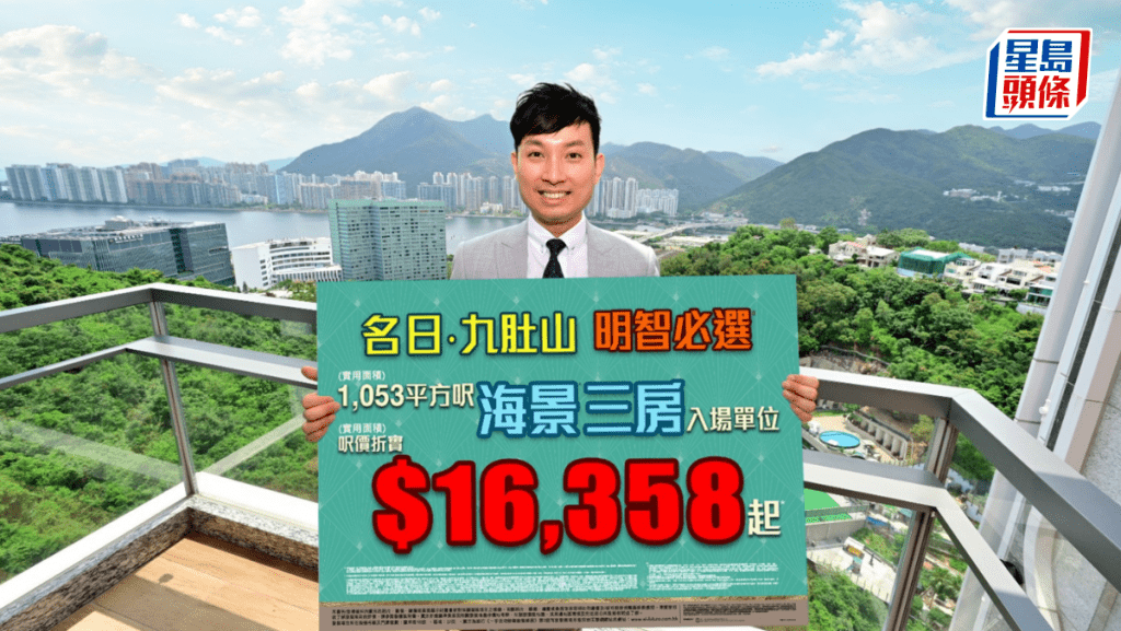 名日•九肚山獲內地客斥1832萬購3房海景戶