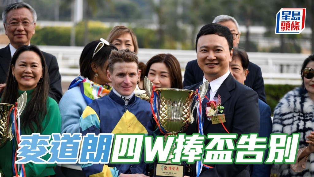 今日麥道朗客串期滿，結果憑「非凡達」、「愛馬善」、「開心寶寶」和「玩笑」四W，其中「愛馬善」(圖) 在他胯下捧走博愛盃。