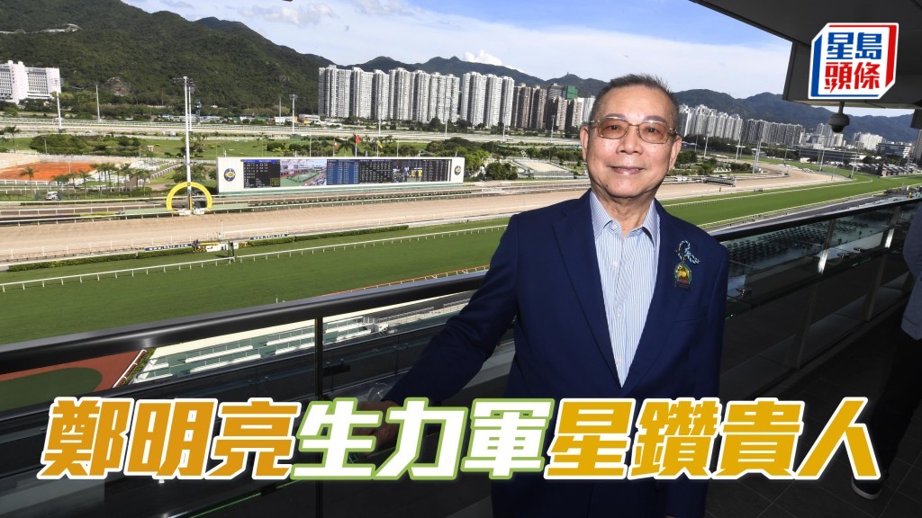 鄭明亮 (圖) 與家人名下的「星鑽貴人」在港初出,角逐第四場四班千二米。