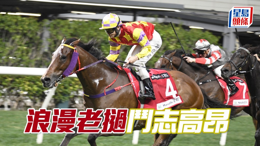 「浪漫老撾」排位轉佳，加上布浩榮鬥志高昂，可以作膽。