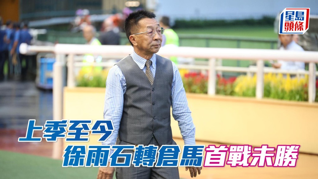 杨骏数据｜上季至今徐雨石转仓马首战未胜