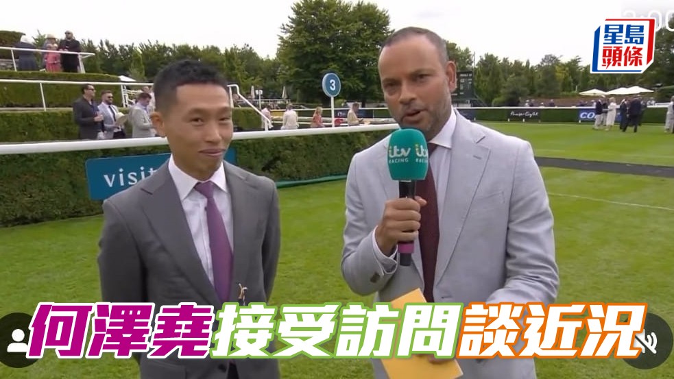  何澤堯 (圖) 日前在馬場內接受英國傳媒訪問，透露其近況。 相片來源：何澤堯ig，Hkjc ig