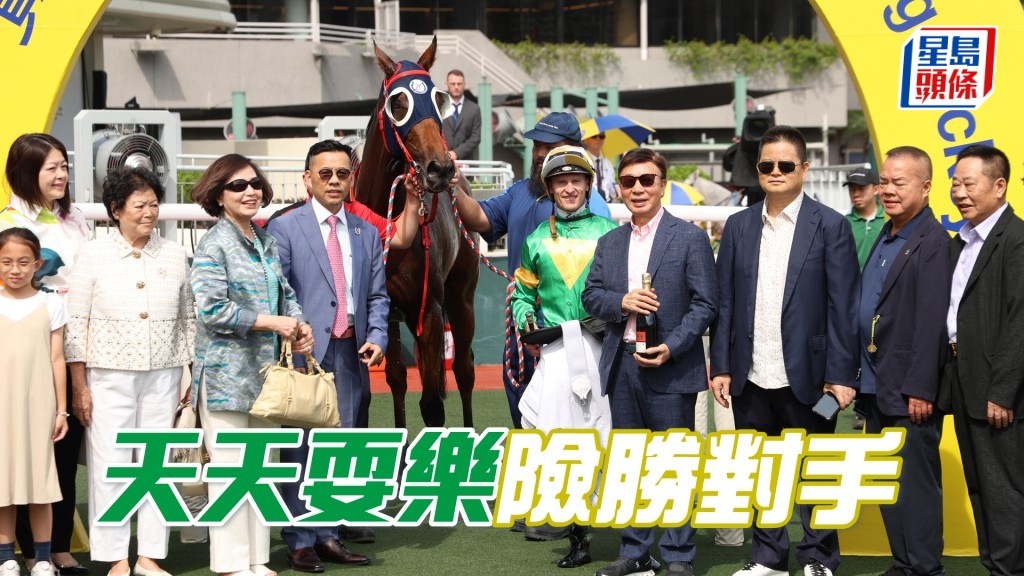 「天天耍樂」險勝對手