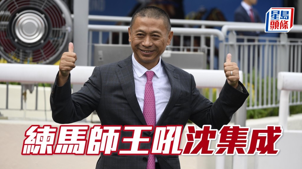 今期沈集成 (圖) 布陣冷味盎然,提防佢擔任練馬師王程咬金角色!