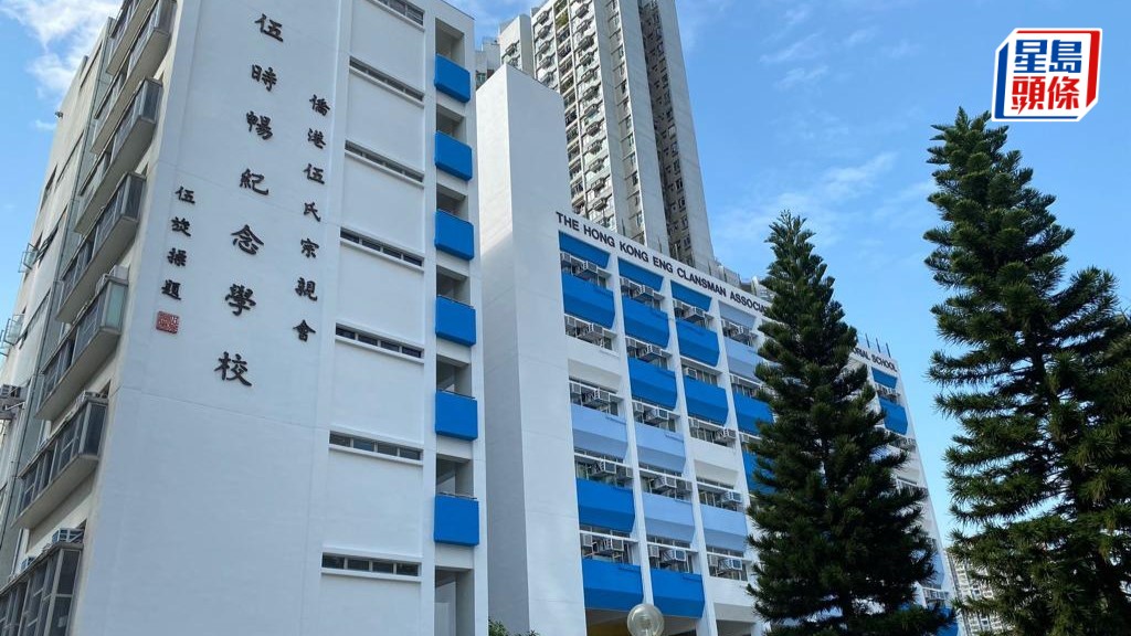 僑港伍氏宗親會伍時暢紀念學校被指呈分試計錯分。網上圖片