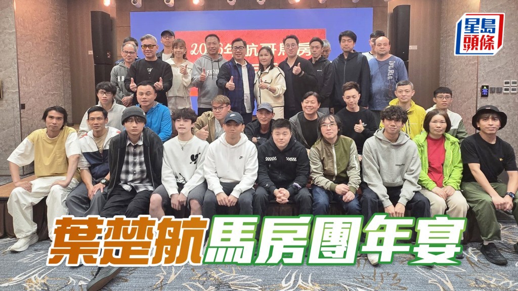 叶楚航马房员工大合照。