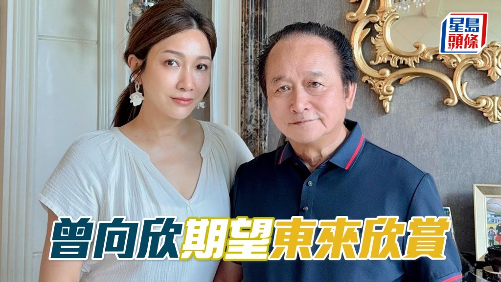 曾向欣與爸爸曾炳威合照。