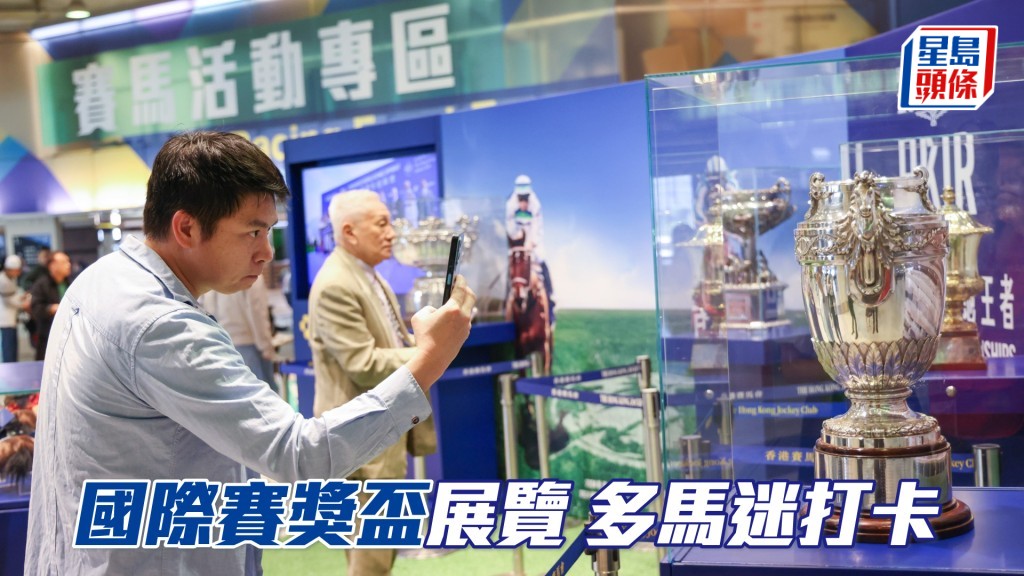 沙田马场的公众席展出国际赛各个奖杯，吸引众多马迷影相打卡。