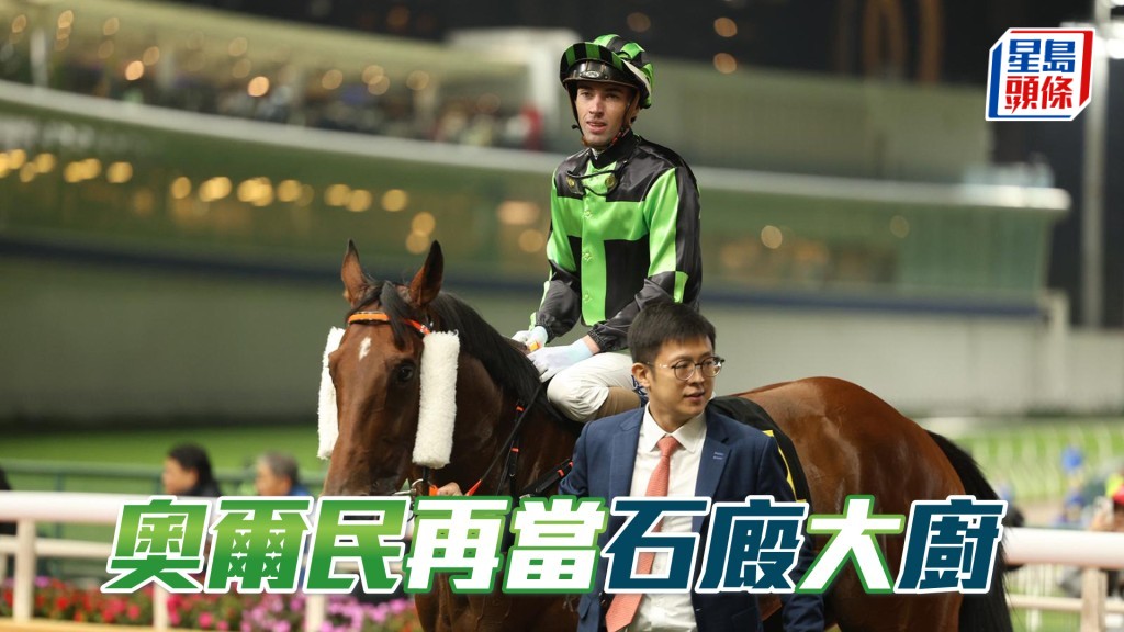  「廚神」在奧爾民胯下險勝對手。