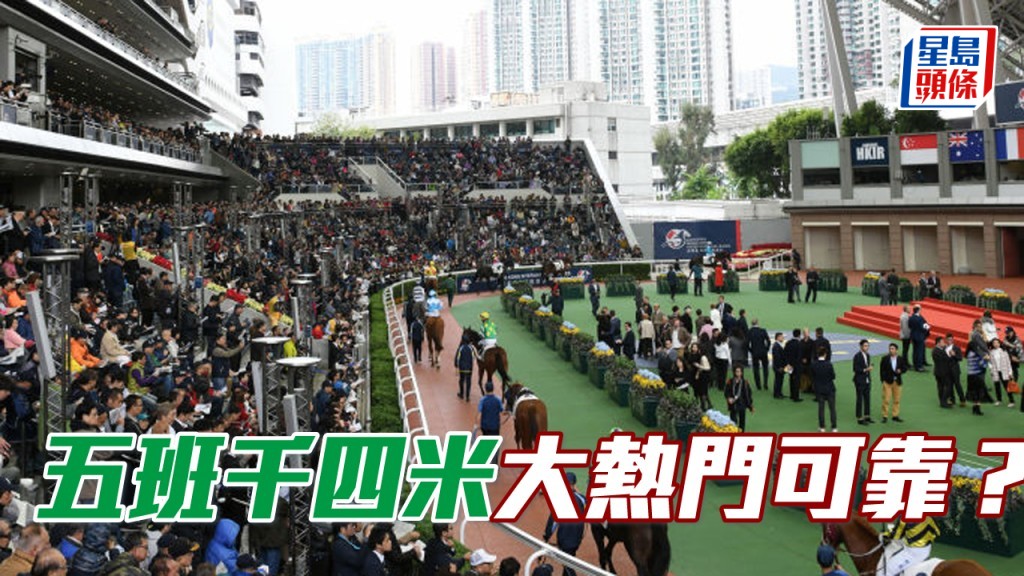 五班1400米大熱門為十九戰七冠七亞三季，勝出率36.8%、上名率89.5%。