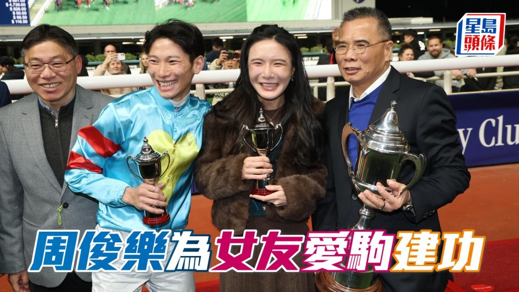 周俊乐当然希望周三再为女友及未来外父的「沙井之友」建功。