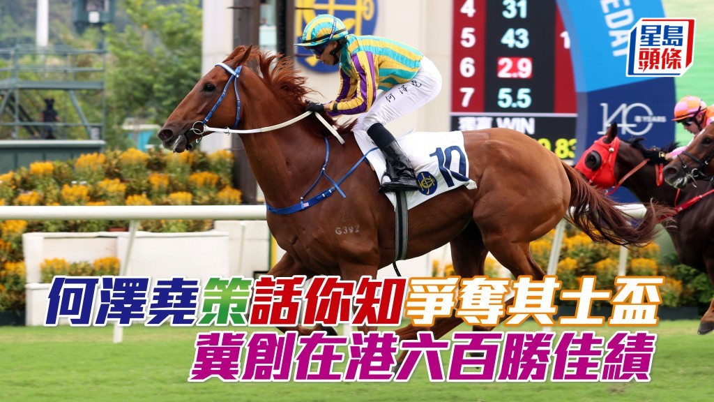 「話你知」於10月20日在沙田勝出服役以來第五場頭馬。