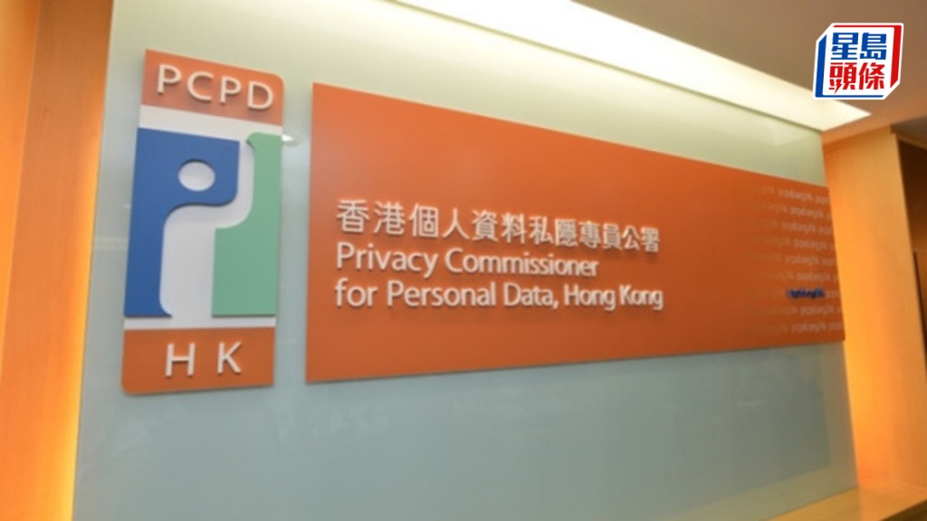男子被私隱專員公署拘捕。資料圖片