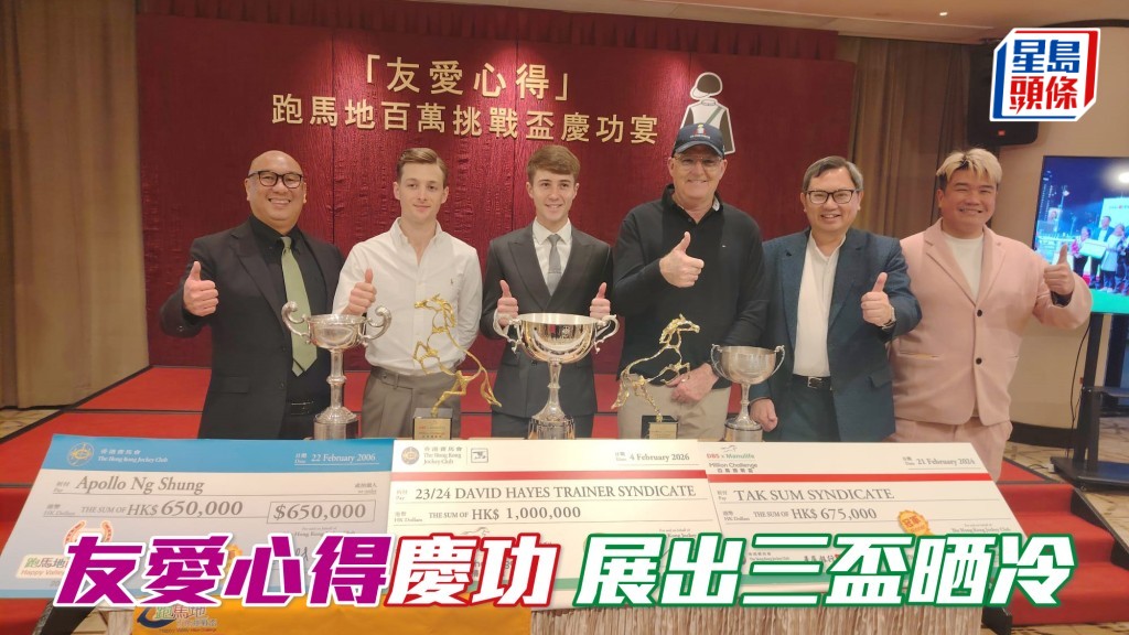 由希斯訓練的「友愛心得」早前捧走跑馬地百萬挑戰盃，昨晚「心得」系一眾馬主沙田馬場會所擺慶功宴。