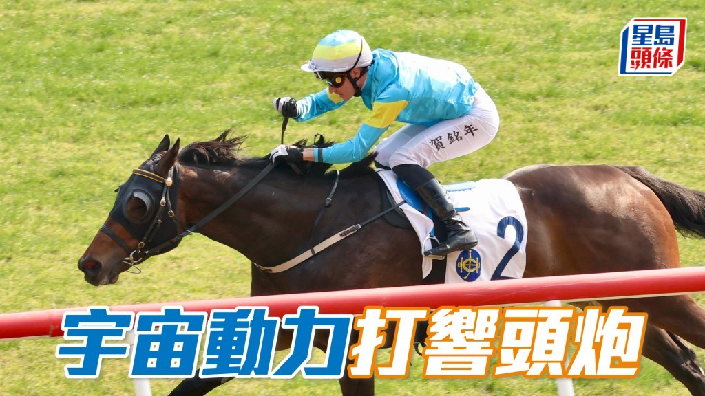 「宇宙動力」打響頭炮