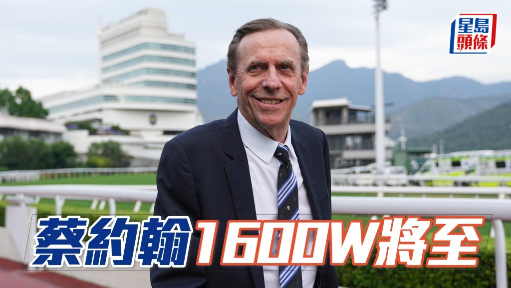 蔡約翰歷來在港開倉已經累積1,598場勝仗,只要多添2W,便可達到1,600W大關。