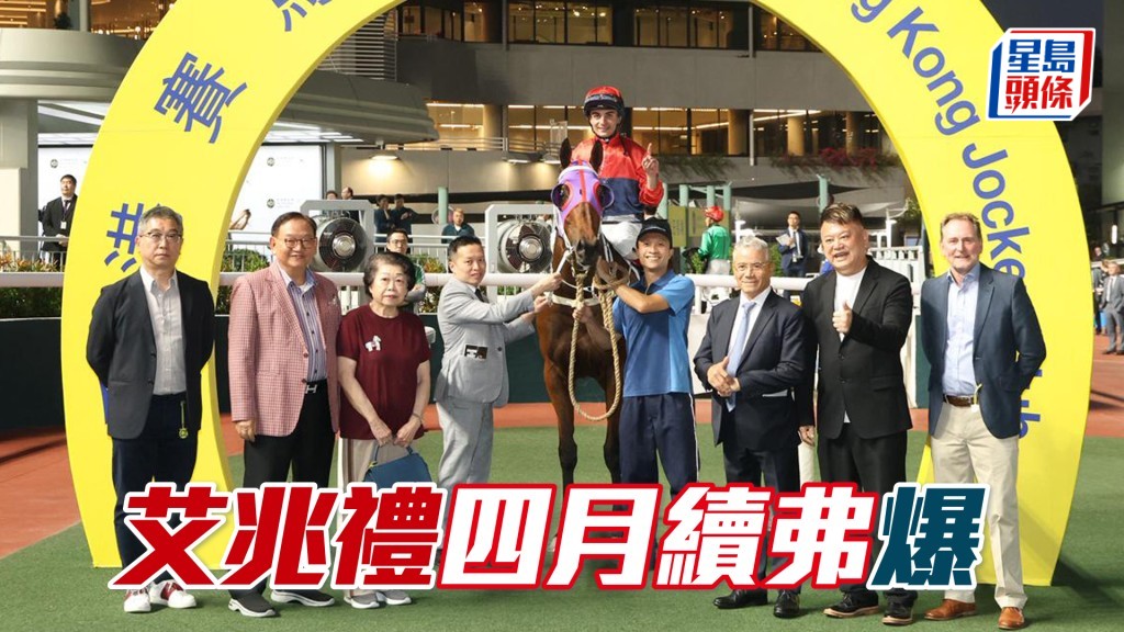 「爆熱」由艾兆禮替其開齋。