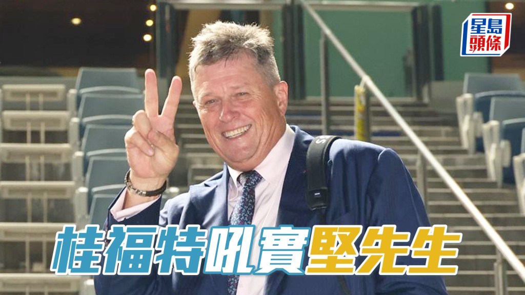 今朝「坚先生」课前课后桂福特均走到机坪主持大局，出跳时更走上烽火台二楼吼实。