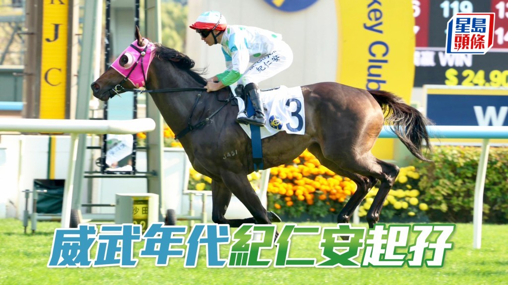 「威武年代」纪仁安起孖