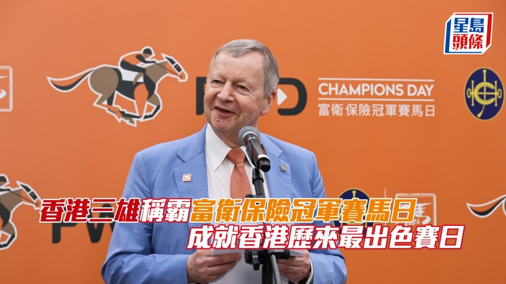 香港賽馬會行政總裁應家柏於賽後發言。