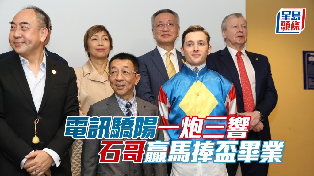 徐雨石贏「電訊驕陽」捧盃畢業。