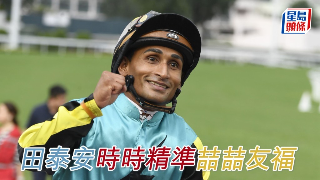 田泰安周三馬季煞科戰將騎足九場上陣。