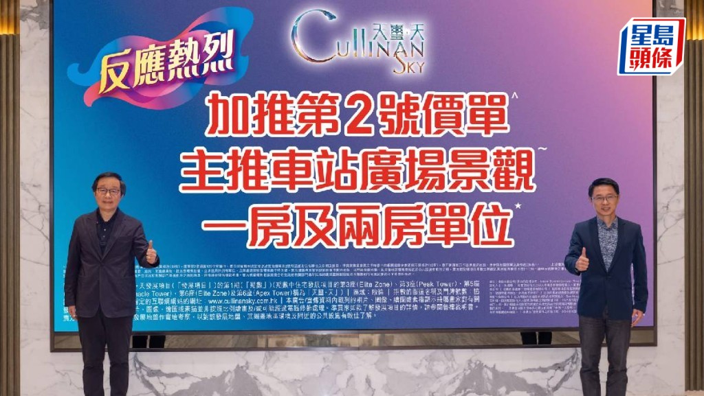 天璽.天加推122伙 折實呎價2.09萬