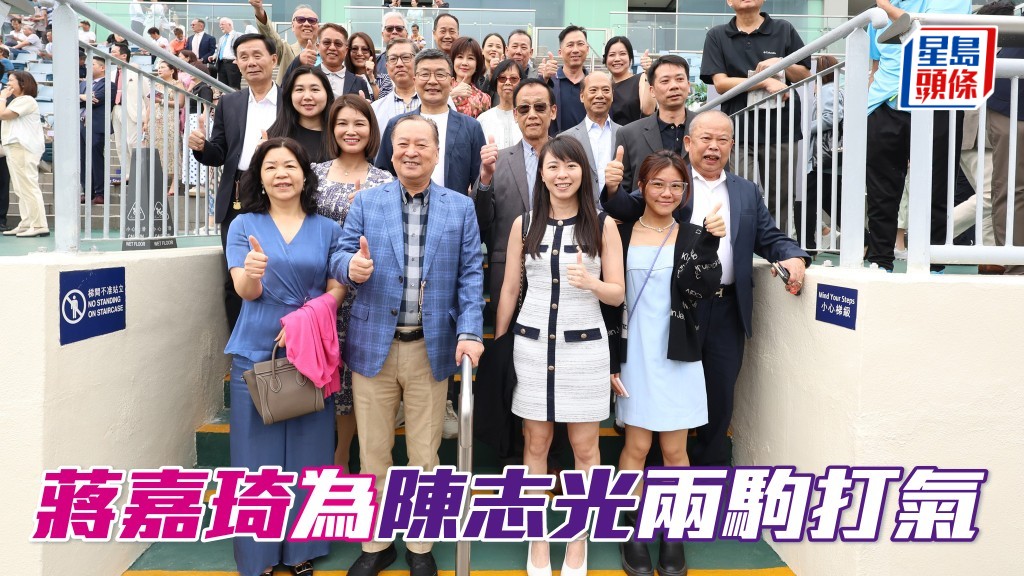 陳志光 (前左二) 名下的「自力更生」及「做好自己」今戰上陣,蔣嘉琦 (前右二) 定會為此兩駒打氣。