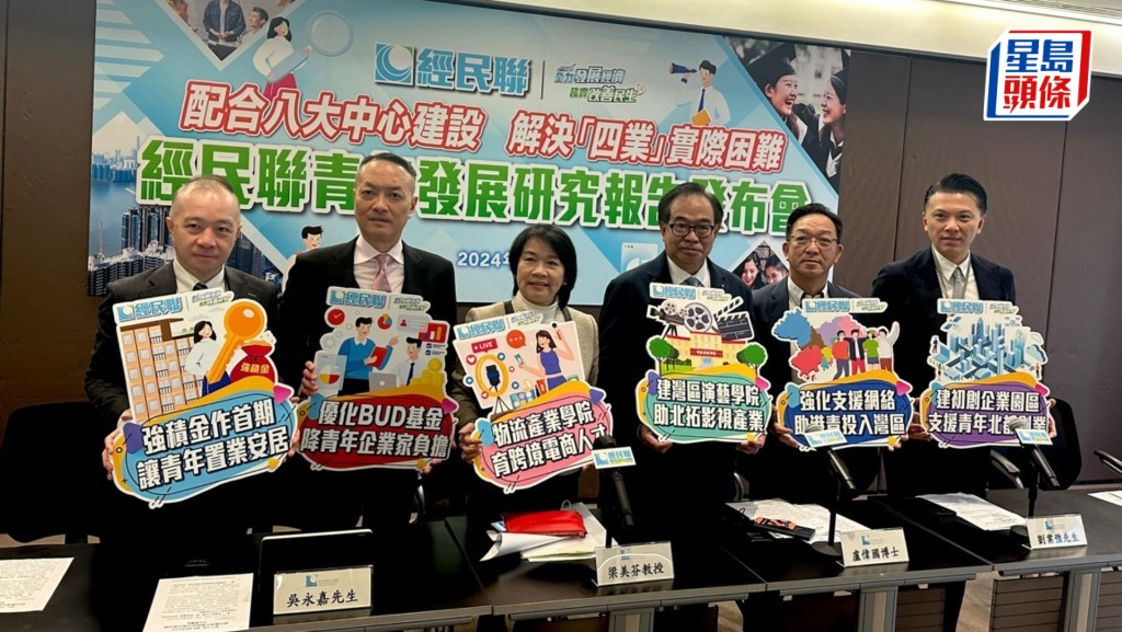 經民聯發表青年發展研究報告。常彧璠攝
