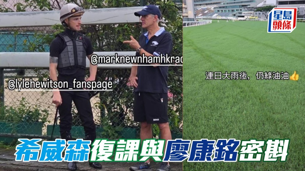 希威森復課與廖康銘密斟