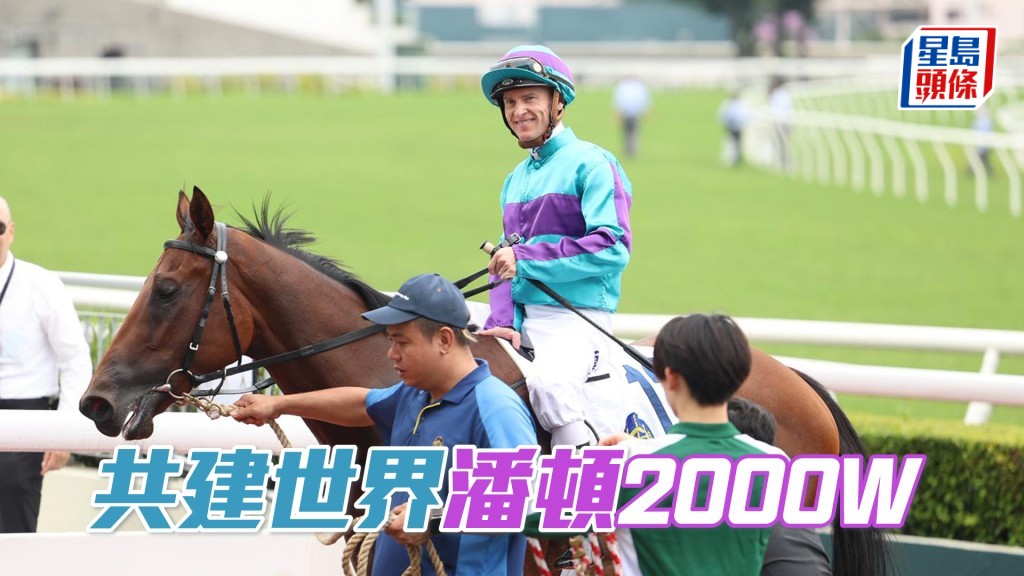 「共建世界」潘頓2000W