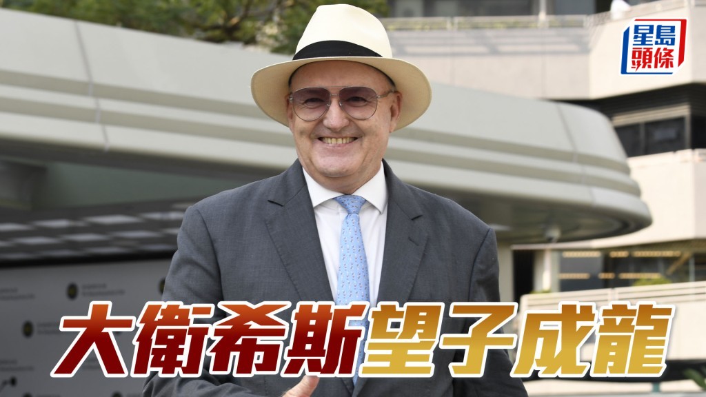 希斯表示希望未來三位兒子能引入更多良駒來港。