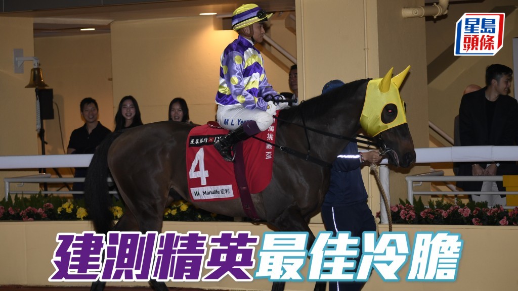 「建測精英」今仗落四班遇同組快馬林立，若形勢利追，未必無爭勝機會。